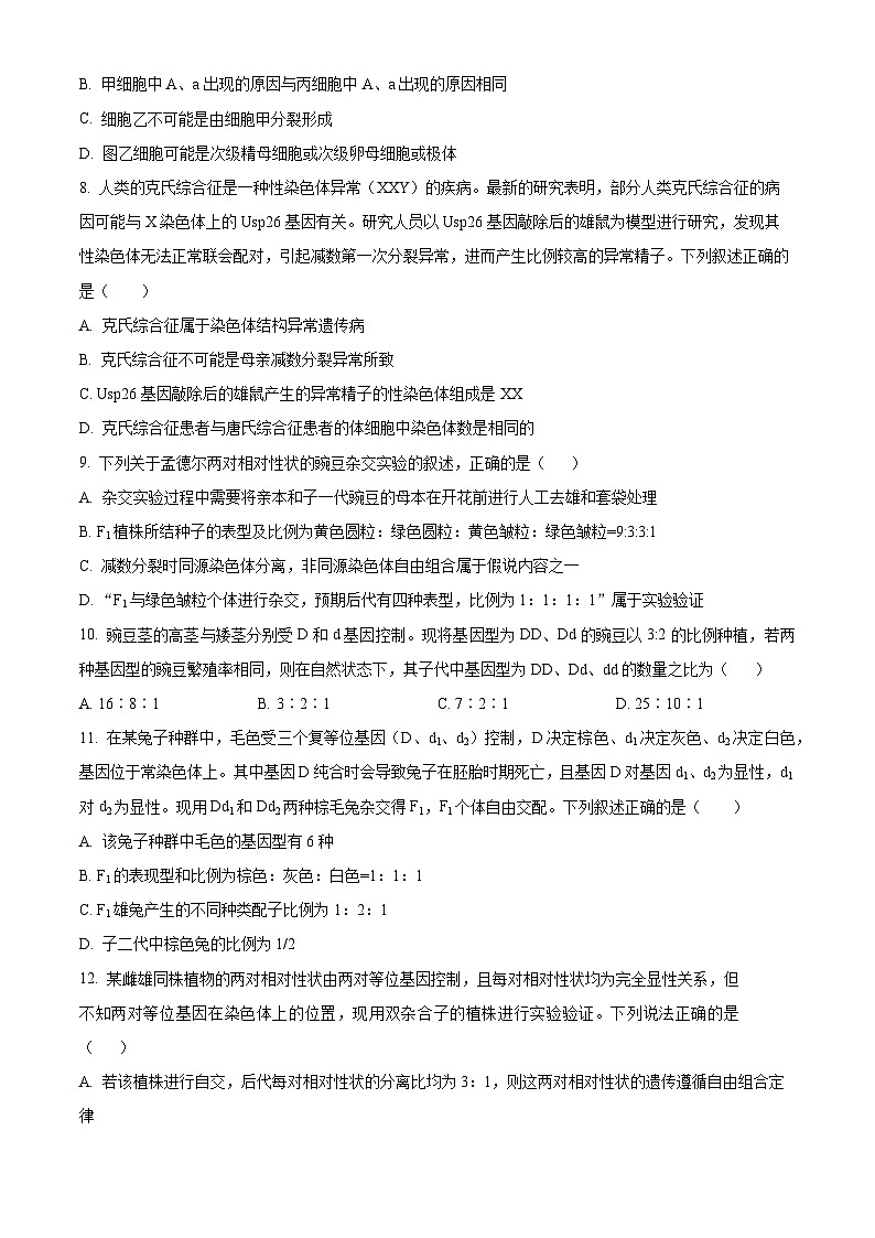 安徽省六安市一中2023-2024学年高三上学期第三次月考生物试题无答案第3页
