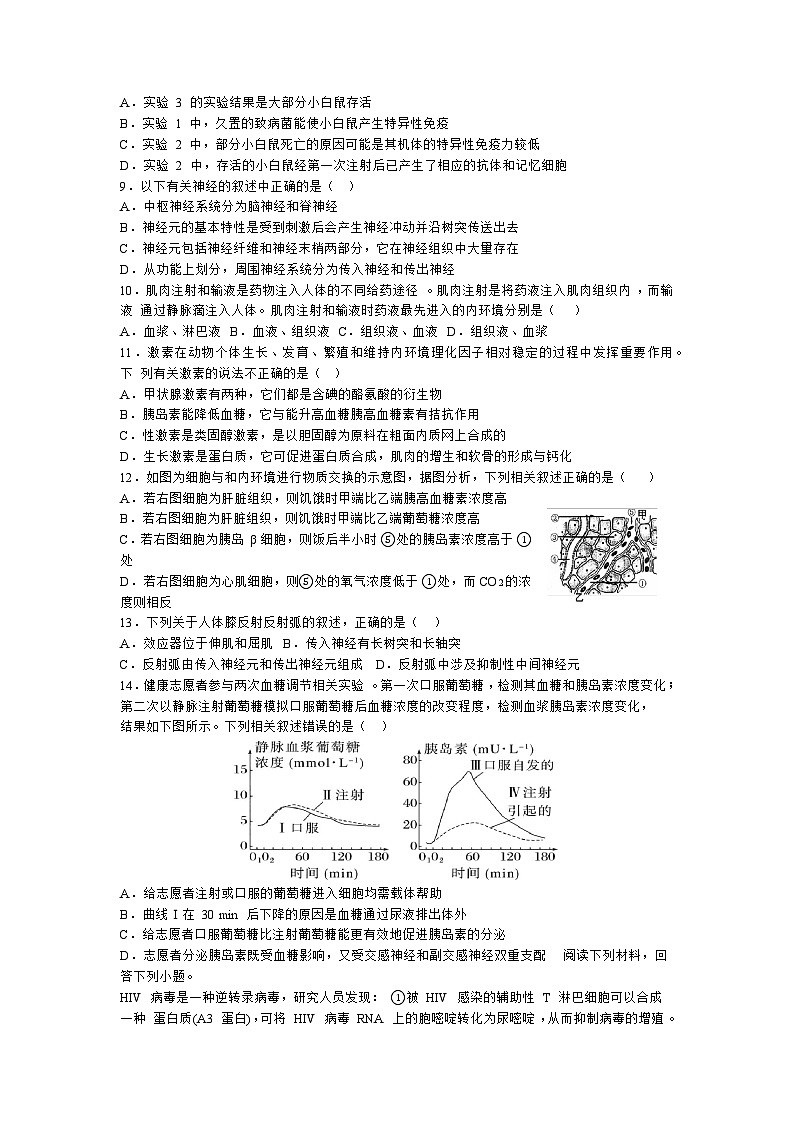 2024温州环大罗山联盟高二上学期期中联考生物试卷含答案02