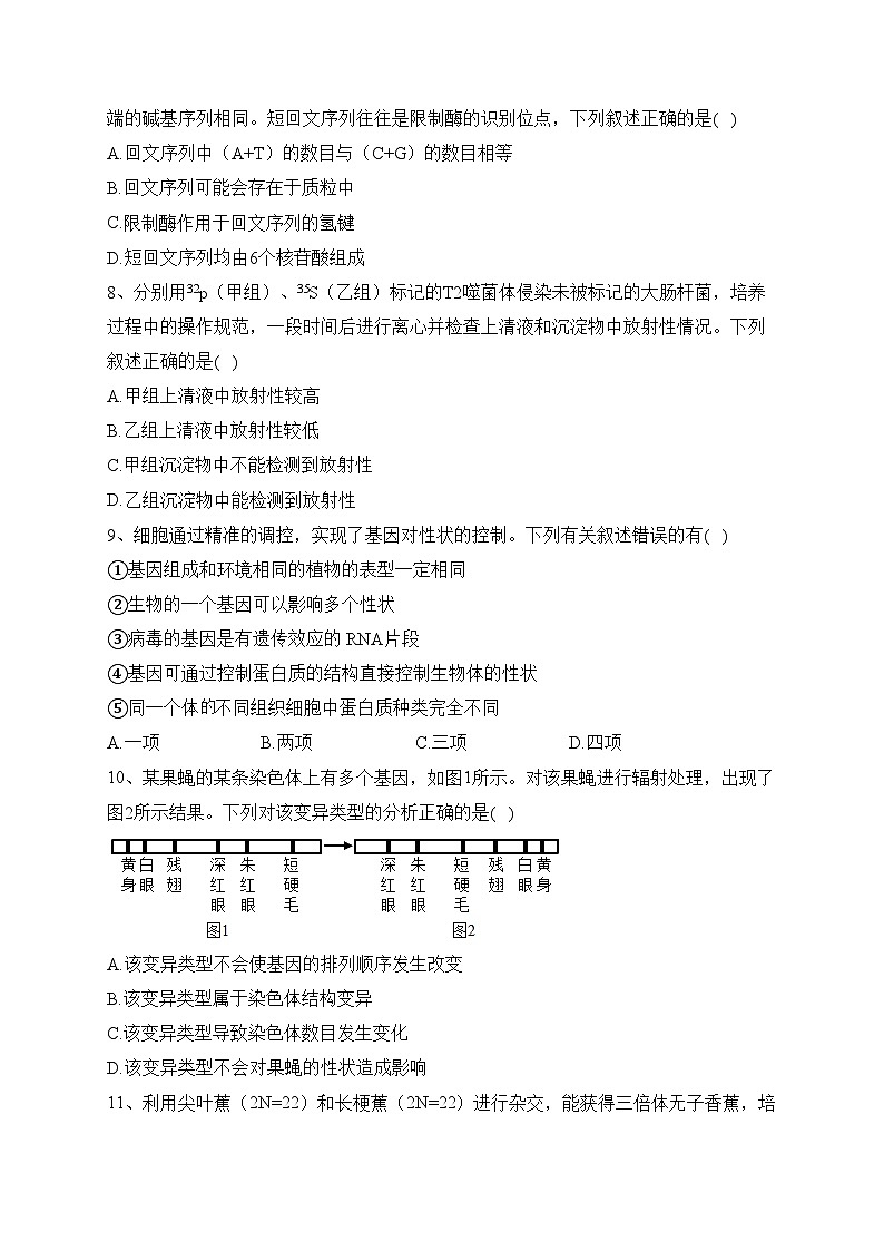 湖南省多所学校2024届高三上学期第三次联考生物试卷(含答案)03