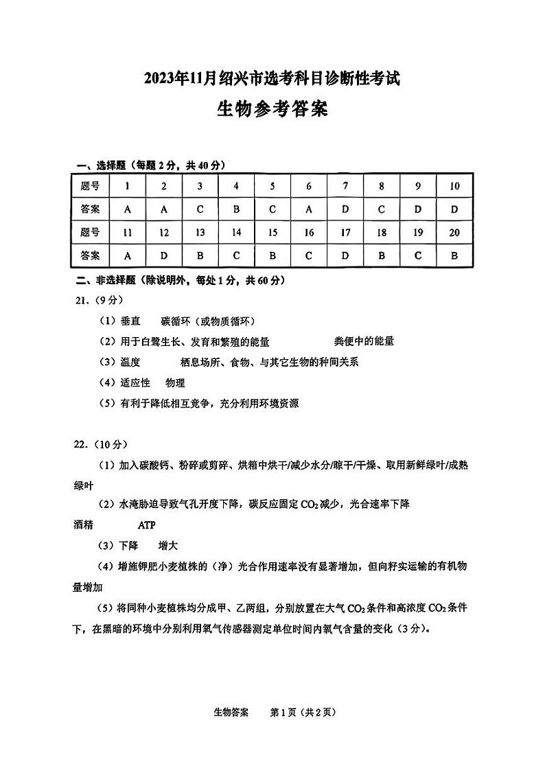 生物答案第1页