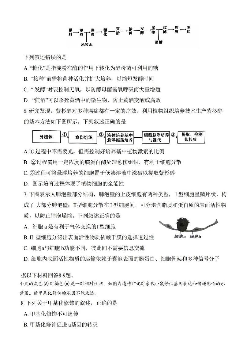 生物卷-2311绍兴一模第2页