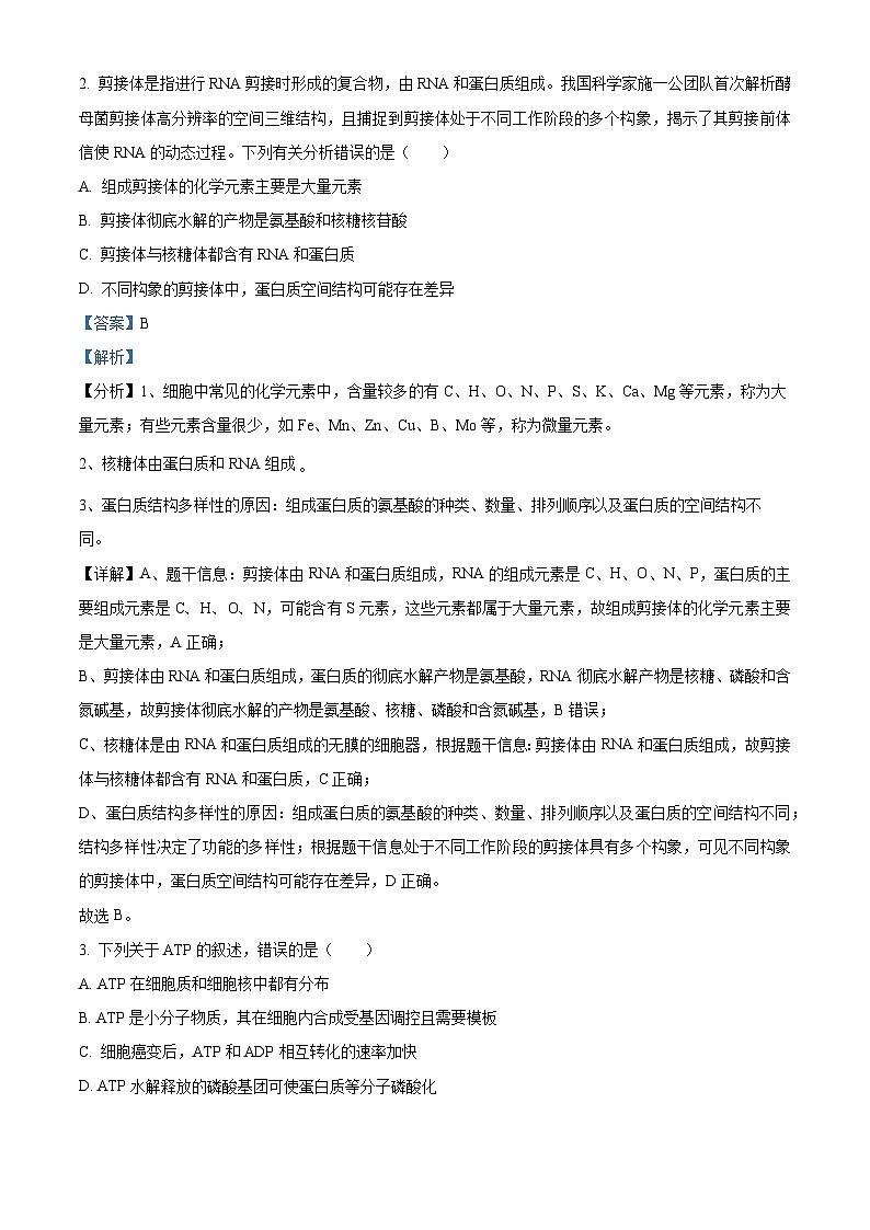 精品解析:辽宁省朝阳地区2023-2024学年高三上学期期中生物试题(解析版)第2页