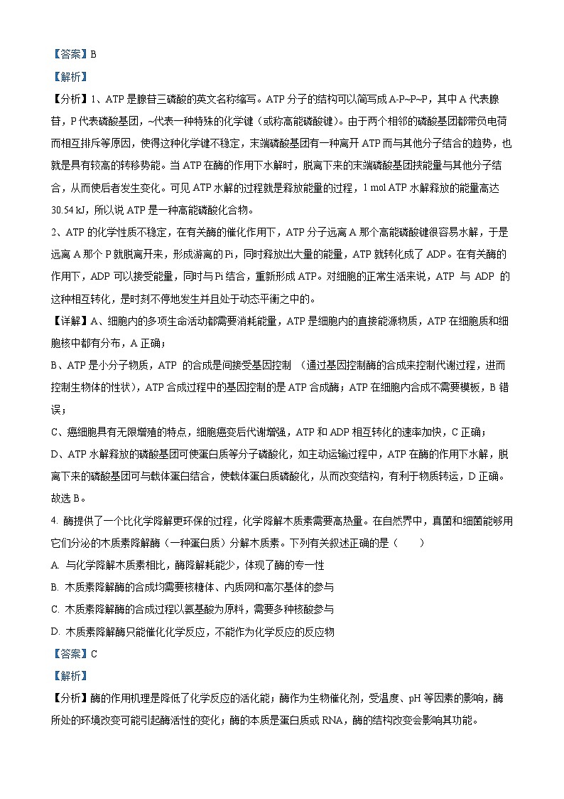 精品解析:辽宁省朝阳地区2023-2024学年高三上学期期中生物试题(解析版)第3页