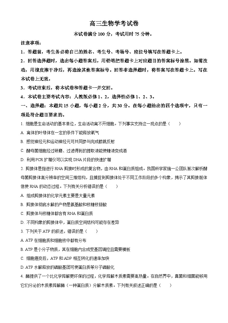 精品解析:辽宁省朝阳地区2023-2024学年高三上学期期中生物试题(原卷版)第1页