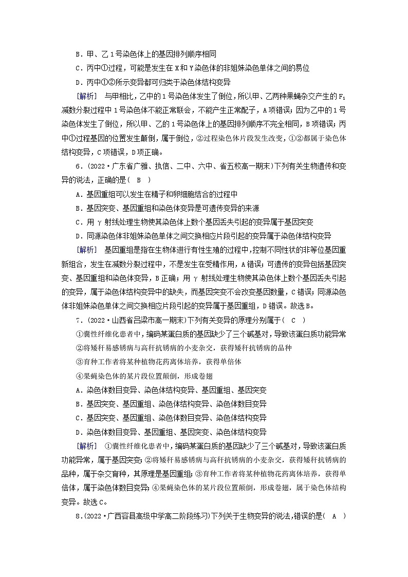 新教材2023年高中生物第5章基因突变及其他变异章末检测新人教版必修2第3页