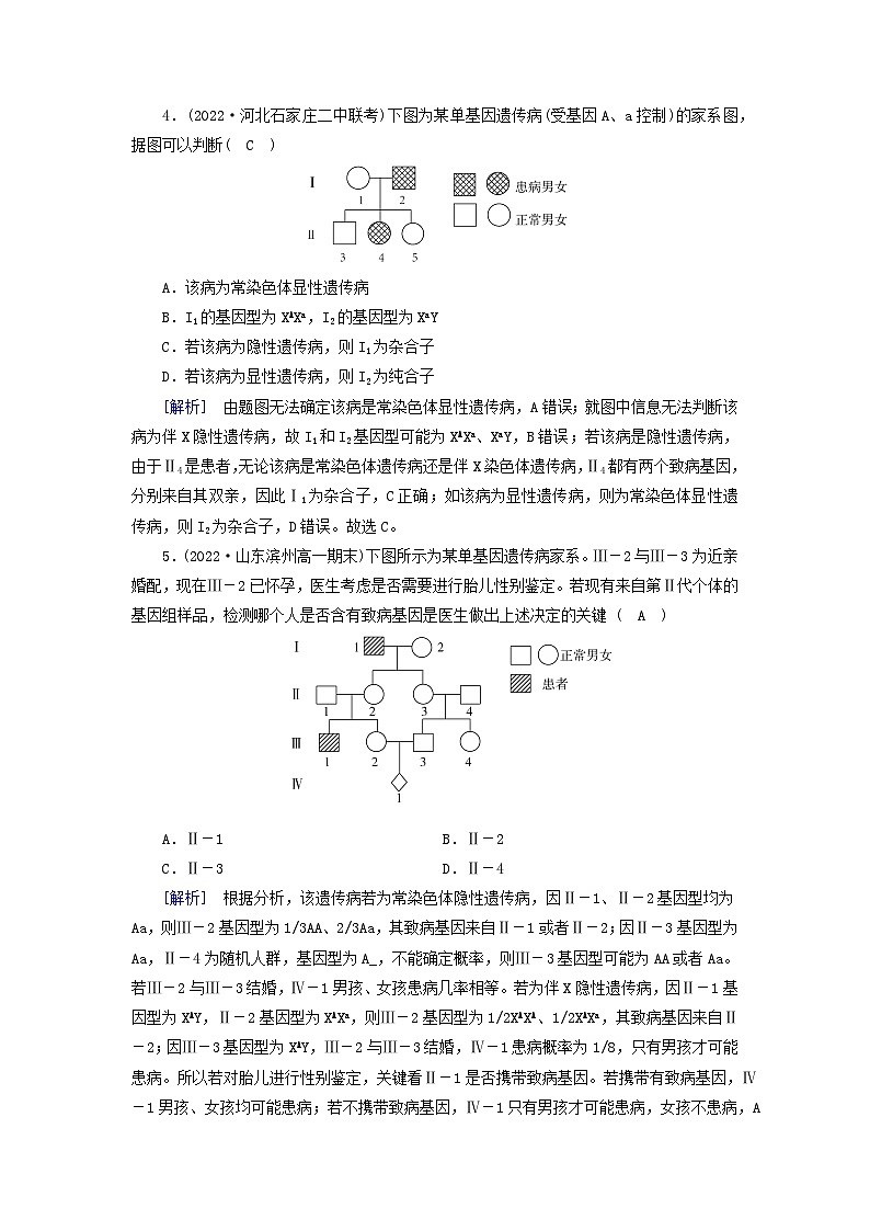 新教材2023年高中生物第5章基因突变及其他变异第3节人类遗传病提能作业新人教版必修202