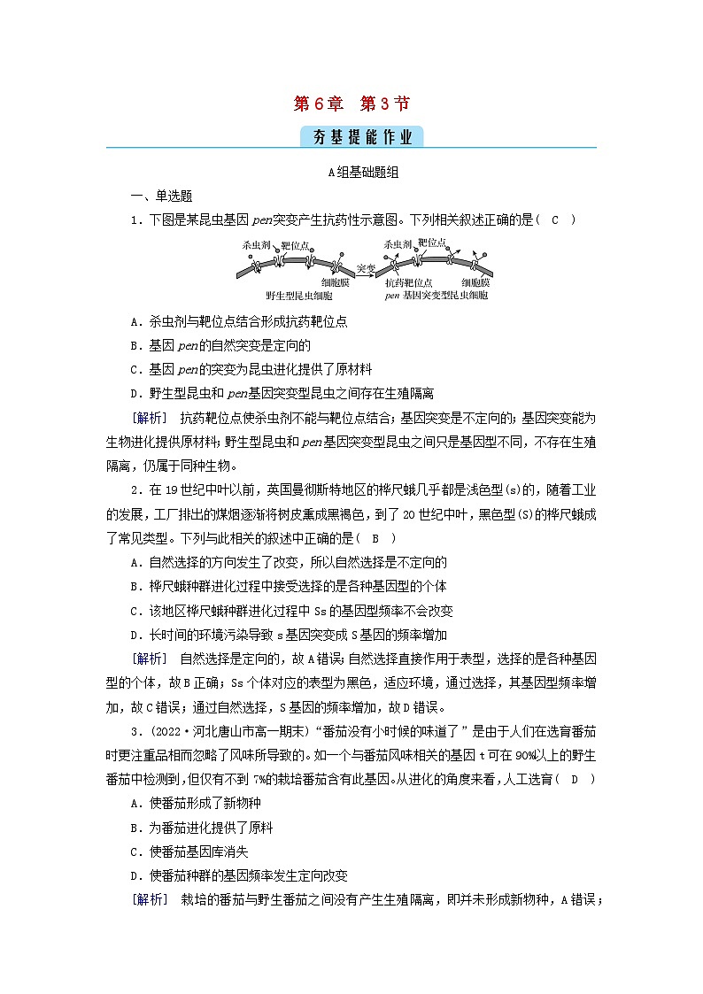 新教材2023年高中生物第6章生物的进化第3节种群基因组成的变化与物种的形成提能作业新人教版必修201