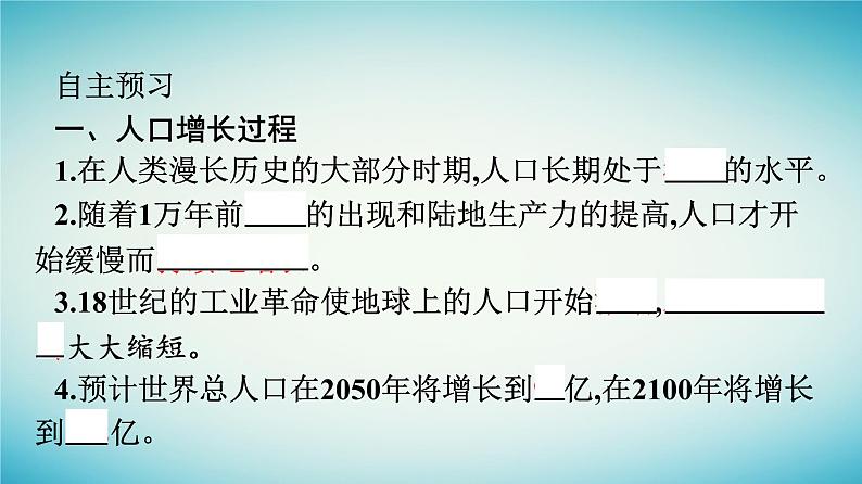浙江专版2023_2024学年新教材高中生物第4章人类与环境第1节人口增长对生态环境造成压力课件浙科版选择性必修2第7页