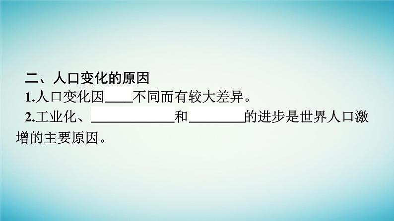 浙江专版2023_2024学年新教材高中生物第4章人类与环境第1节人口增长对生态环境造成压力课件浙科版选择性必修2第8页