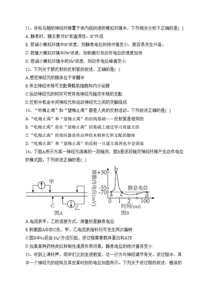 四川省泸县第四中学2023-2024学年高二上学期第一学月考试生物试卷(含答案)第3页