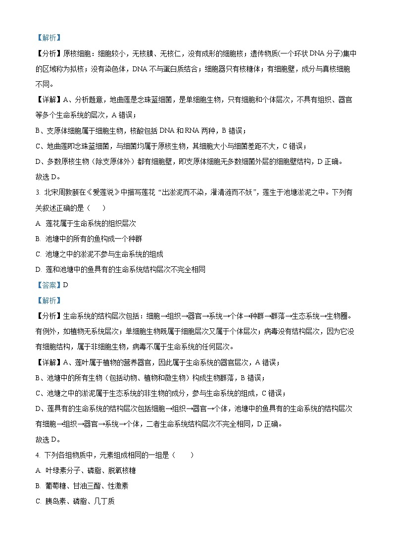 2024安庆一中高一上学期第一次阶段性检测生物试题含解析02