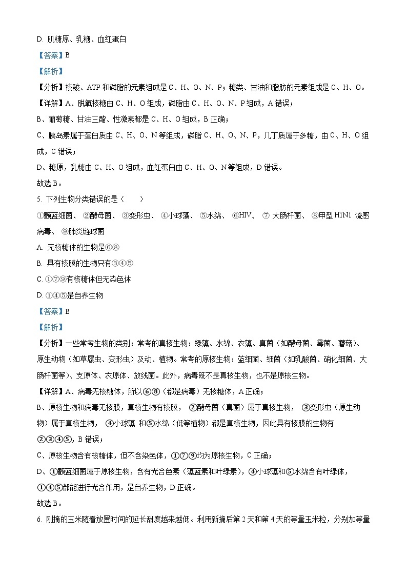 2024安庆一中高一上学期第一次阶段性检测生物试题含解析03