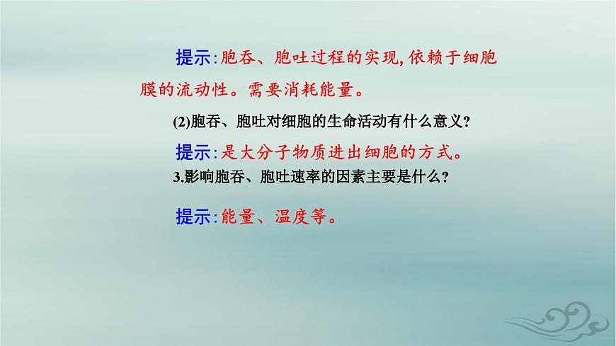 2023_2024學(xué)年新教材高中生物第4章細(xì)胞的物質(zhì)輸入和輸出第2節(jié)主動運(yùn)輸與胞吞胞吐課件新人教版必修1第7頁