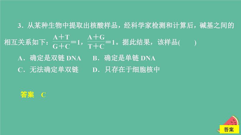 2023年新教材高中生物第3章基因的本质第4章基因的表达水平测试课件新人教版必修2第7页