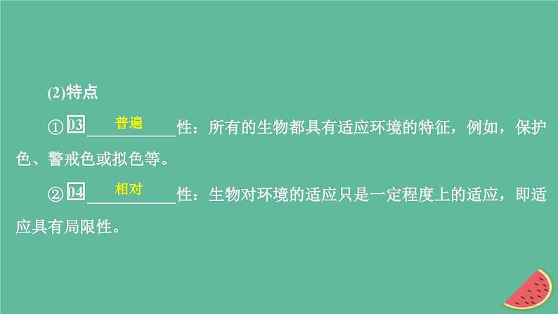 2023年新教材高中生物第6章生物的进化第2节自然选择与适应的形成课件新人教版必修2第5页