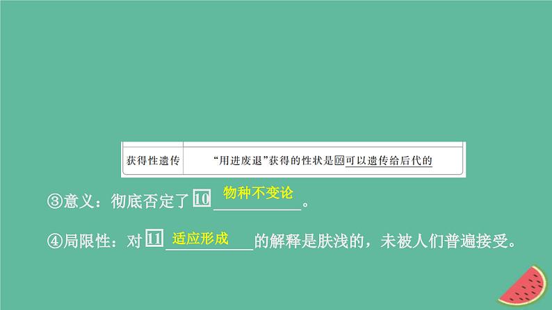 2023年新教材高中生物第6章生物的进化第2节自然选择与适应的形成课件新人教版必修2第7页
