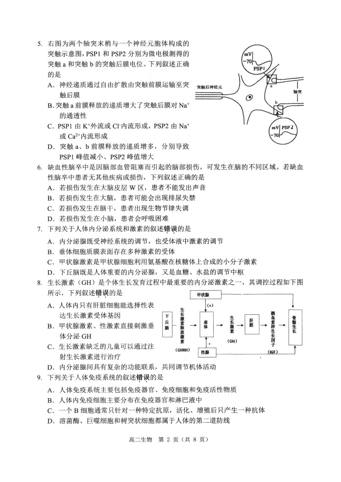 江苏省淮安市2023-2024学年高二上学期期中调研测试生物试题02