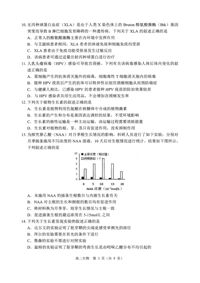 江苏省淮安市2023-2024学年高二上学期期中调研测试生物试题03