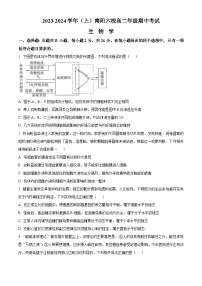 河南省南阳六校2023-2024学年高二生物上学期期中考试试卷（Word版附解析）