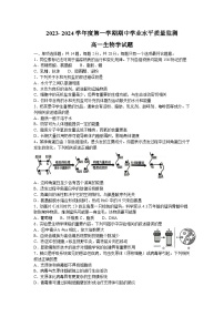 江苏省连云港市赣榆区2023-2024学年高一生物上学期11月期中考试试题（Word版附答案）