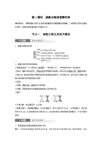 新高考生物一轮复习考点梳理讲义 第4单元　第3课时　减数分裂和受精作用（含解析）