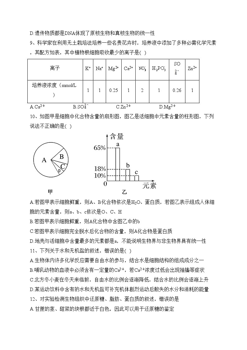 眉山市彭山区第一中学2023-2024学年高一上学期10月质量检测生物试卷(含答案)第3页