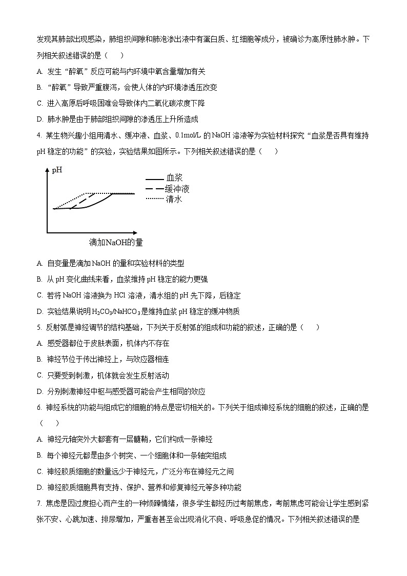 陕西省榆林市“府、靖、绥、横、定“五校联考2023-2024学年高二生物上学期期中考试试卷(Word版附解析)第2页