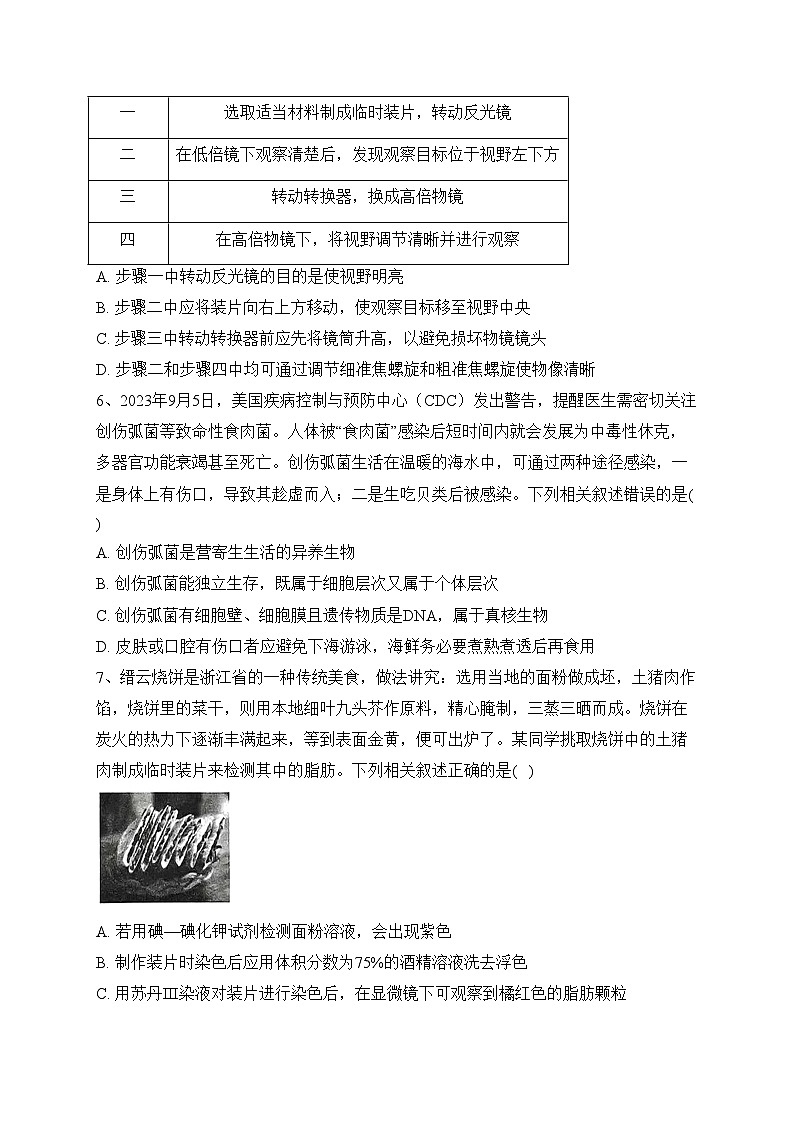 山西省吕梁市孝义市部分学校2023-2024学年高一上学期10月月考生物试卷(含答案)第2页