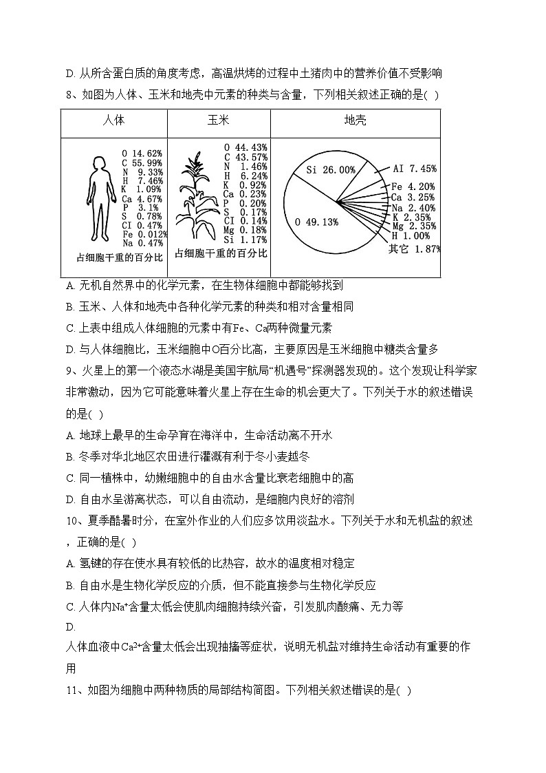 山西省吕梁市孝义市部分学校2023-2024学年高一上学期10月月考生物试卷(含答案)第3页