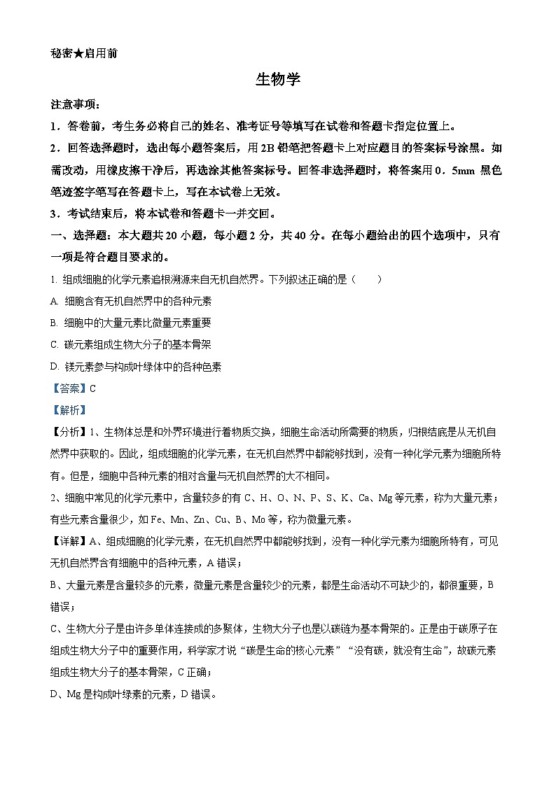 山西省大同市2023-2024学年高三上学期10月月考生物试题含解析第1页