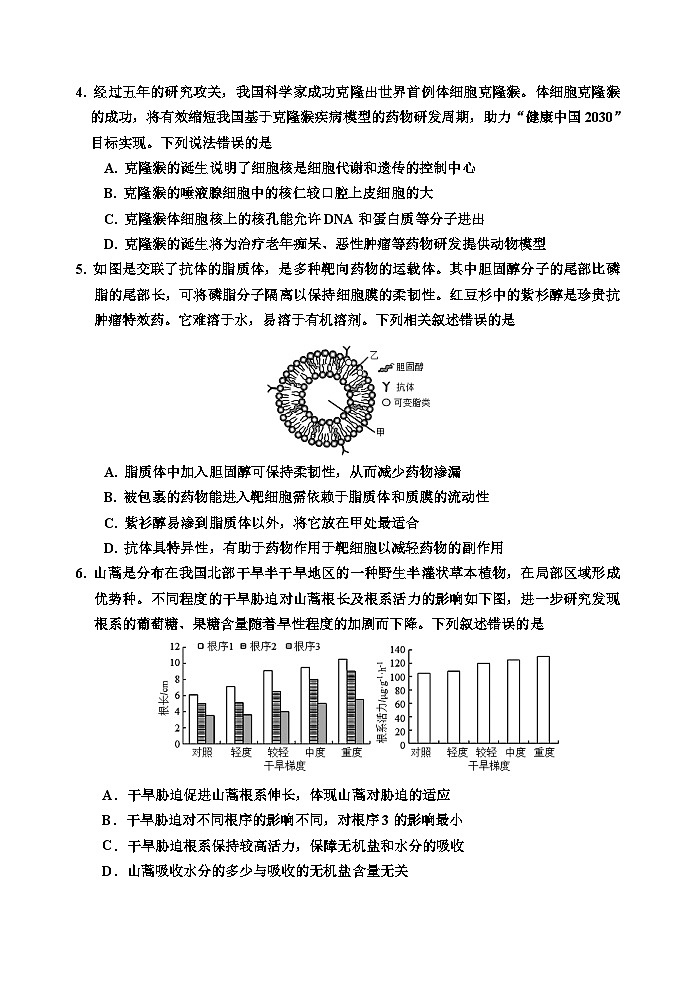 吉林省吉林市2023-2024学年高三生物上学期第一次模拟考试试卷(Word版附答案)第2页