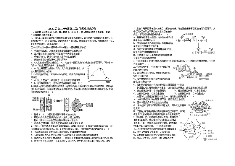江西省宜春市上高二中2023-2024学年高二生物上学期第二次月考试题(Word版附答案)01