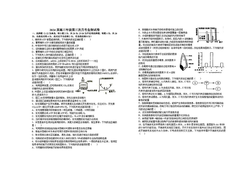江西省宜春市上高二中2024届高三生物上学期第三次月考试题(Word版附答案)01
