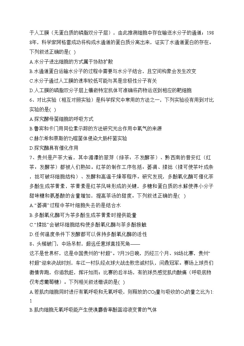 贵州省2024届高三上学期适应性联考(一)生物试卷(含答案)02