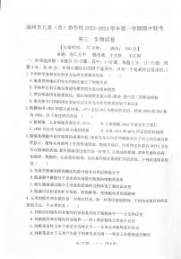 福建省福州市八县（区市）协作校2023-2024学年高三上学期期中考试生物试题