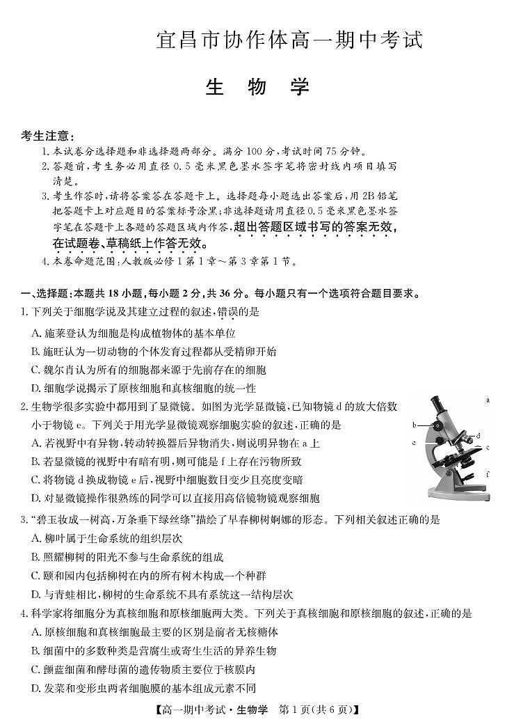 湖北省宜昌市协作体2023-2024学年高一上学期期中考试生物试题01