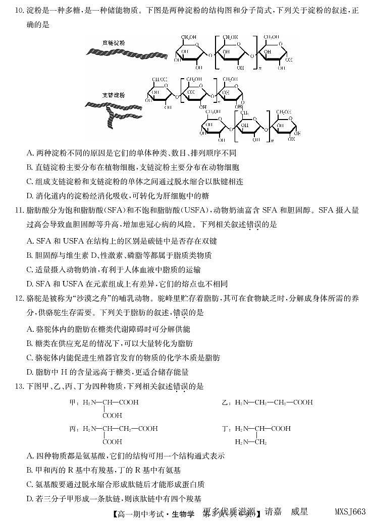 湖北省宜昌市协作体2023-2024学年高一上学期期中考试生物试题03