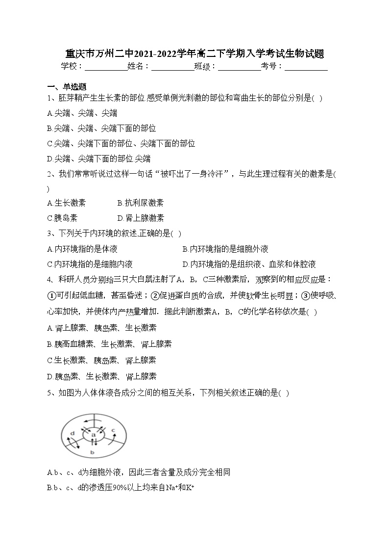 重庆市万州二中2021-2022学年高二下学期入学考试生物试题(含答案)