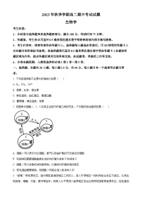 2024榆林“府、靖、綏、橫、定“五校聯(lián)考高二上學(xué)期期中考試生物含解析