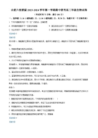 安徽省合肥六校联盟2023-2024学年高三生物上学期期中联考试题（Word版附解析）