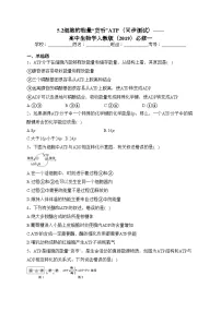 生物必修1《分子与细胞》第2节 细胞的能量“货币”ATP课后练习题