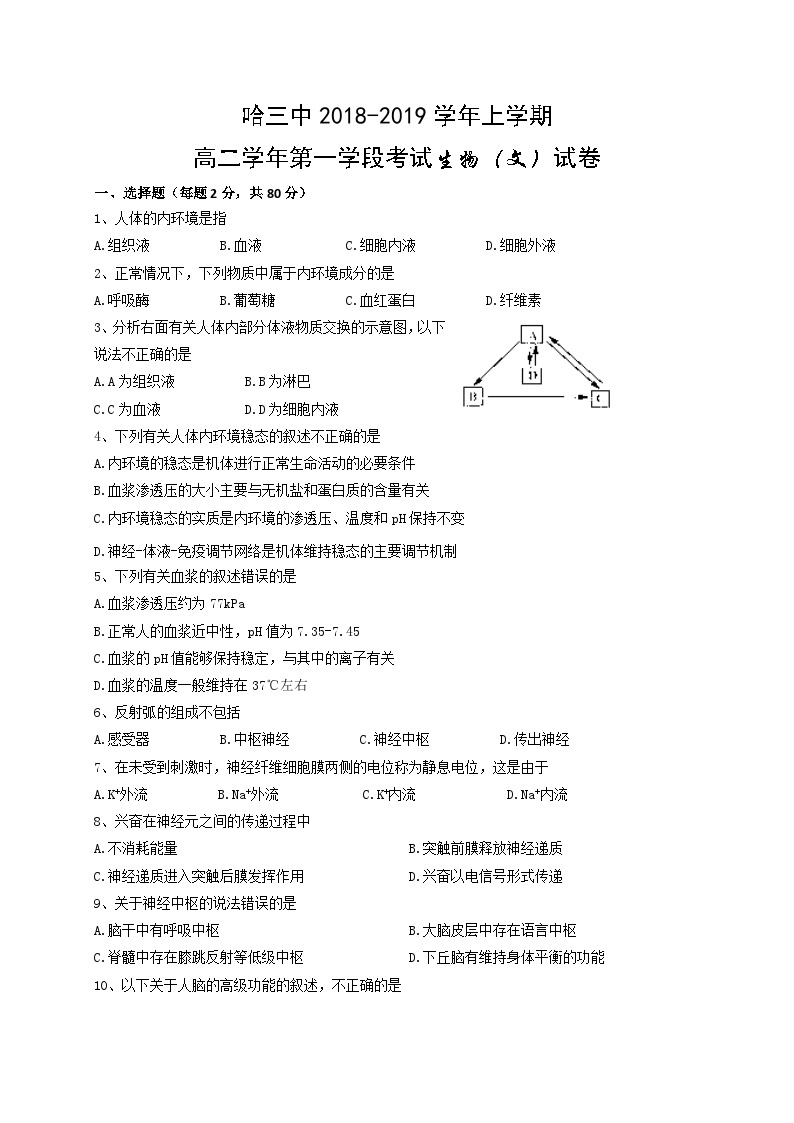 哈三中高二上学期期中生物(文)试题及答案01