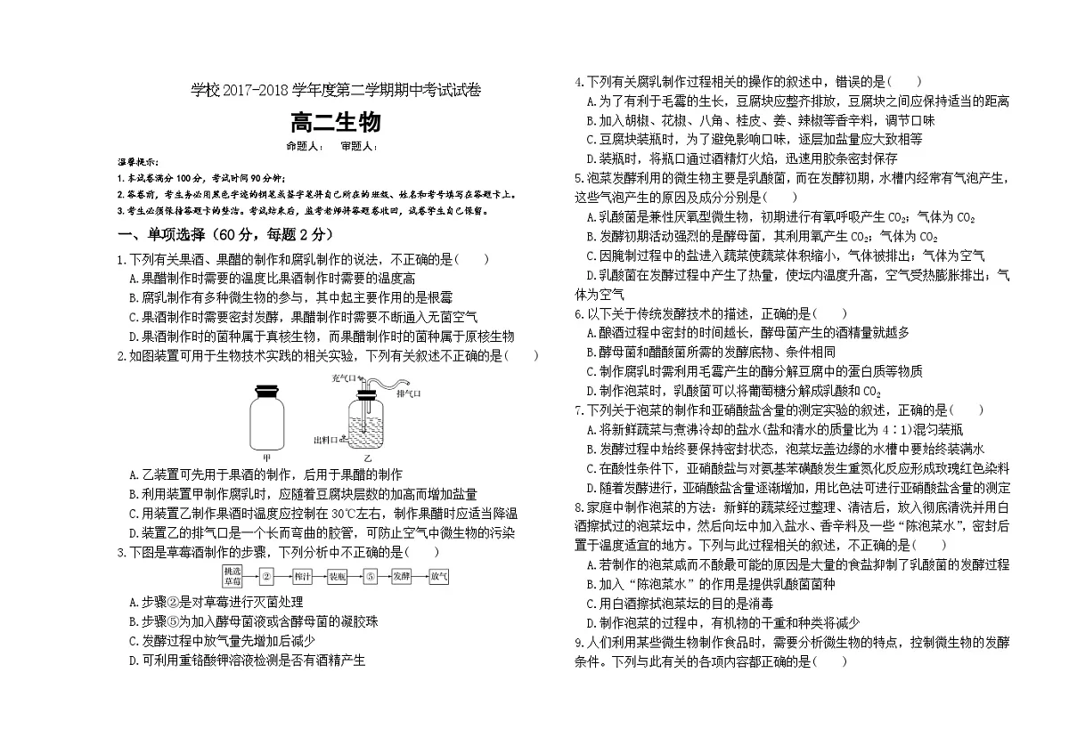 第二学期高二生物期中考试试卷及答案第1页