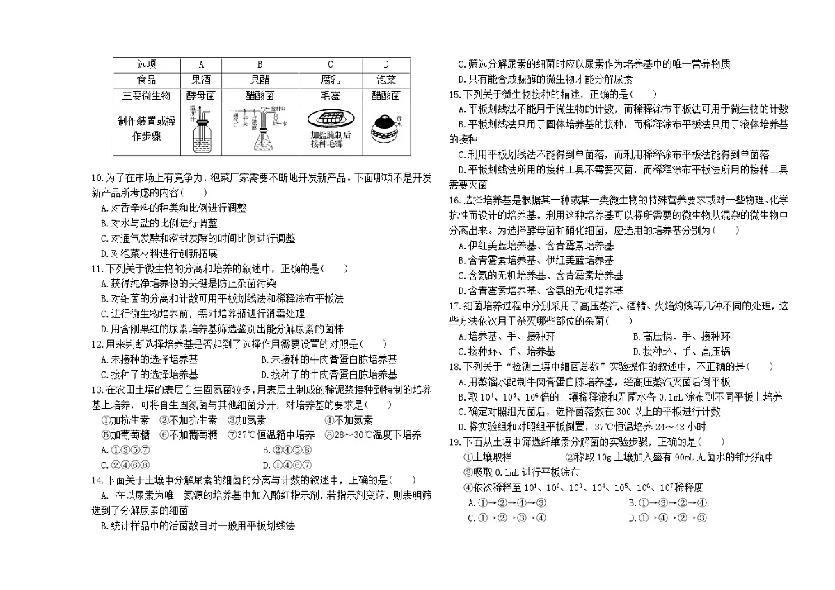 第二学期高二生物期中考试试卷及答案第2页