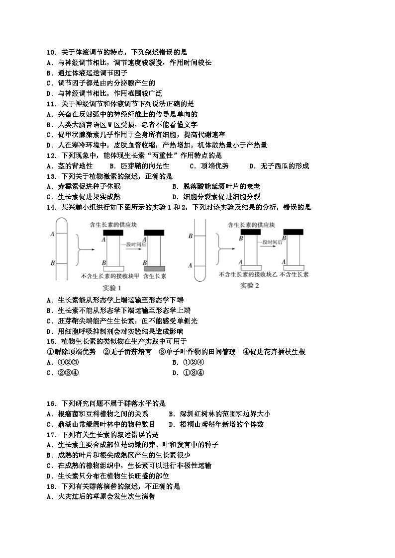 哈三中高二上学期期中生物(理)试题及答案02