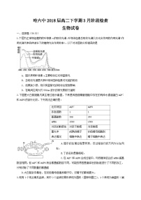 哈六中高二3月月考生物试题（无答案）