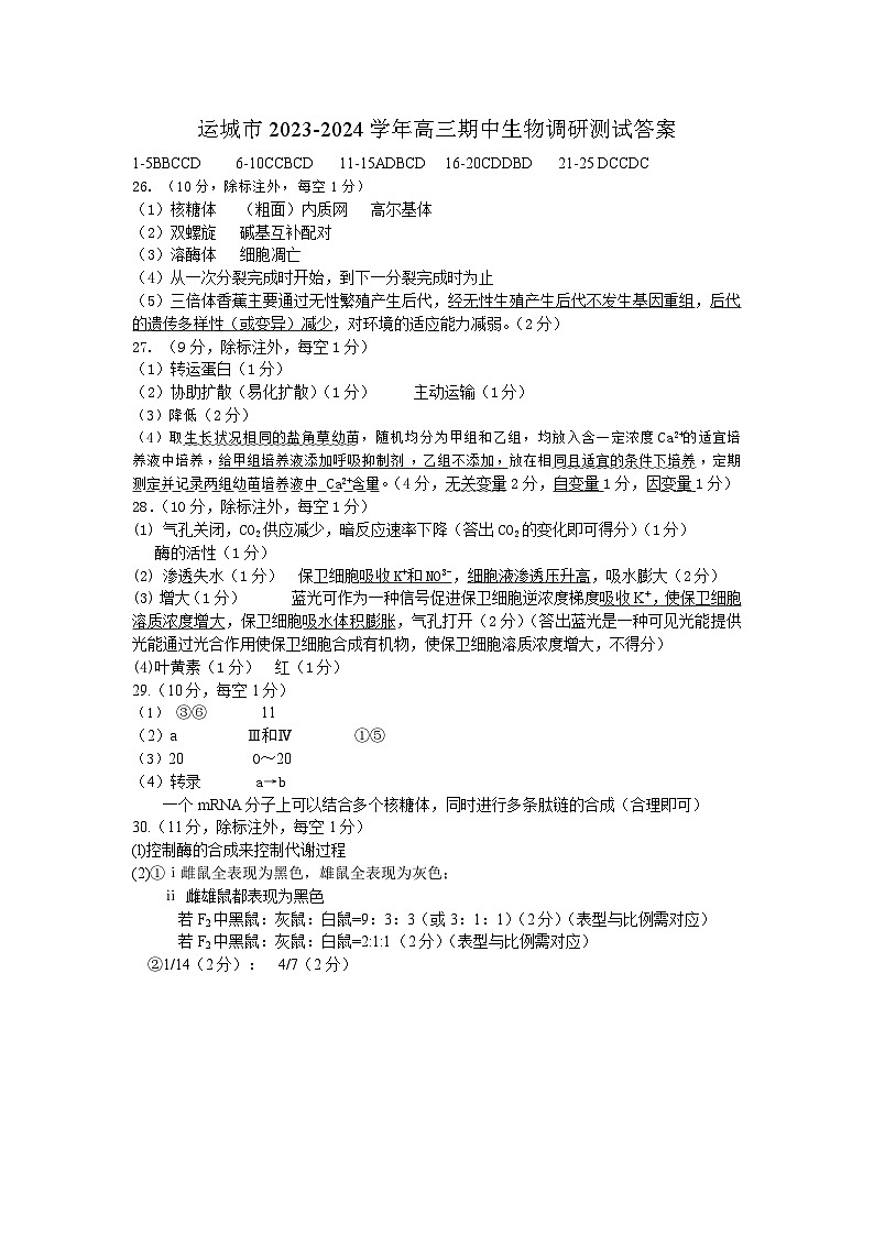 高三期中生物参考答案第1页