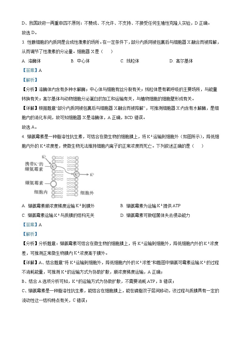 2023年1月浙江省普通高校招生选考科目考试生物试题（解析版）02