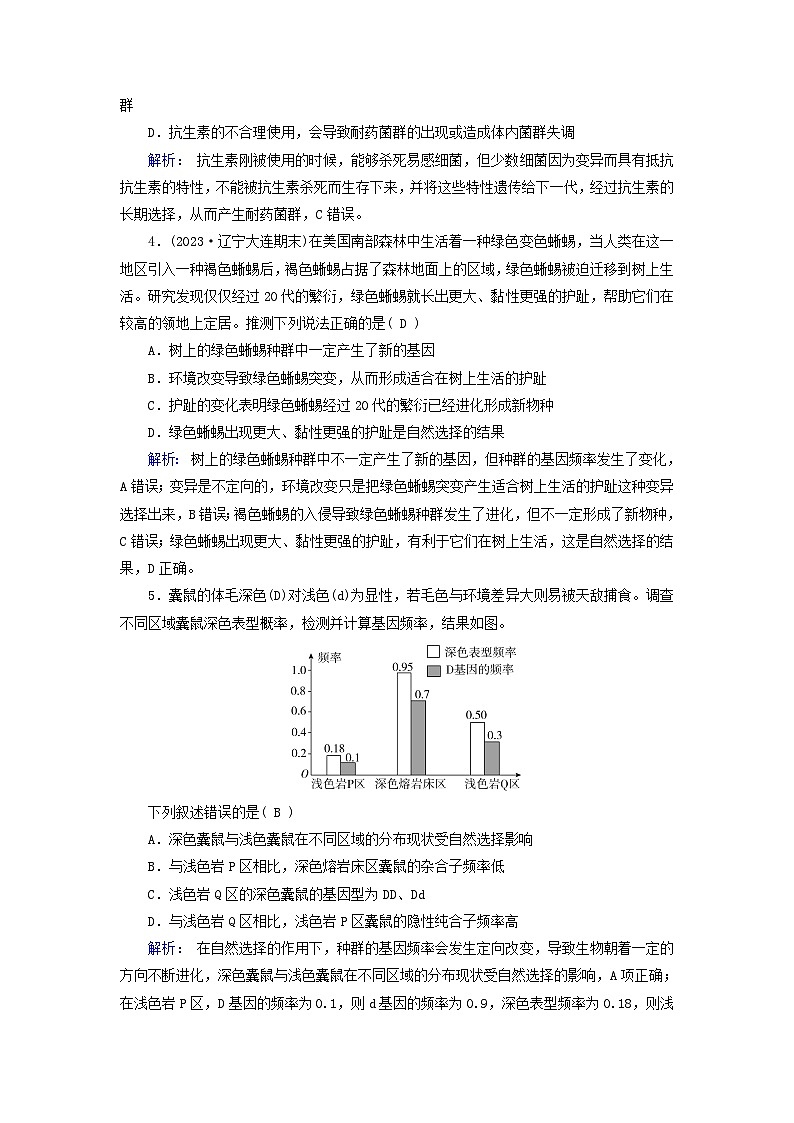 新教材适用2023_2024学年高中生物第6章生物的进化第3节种群基因组成的变化与物种的形成第1课时种群基因组成的变化夯基提能作业新人教版必修202