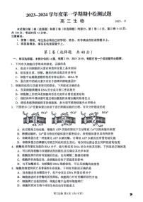 江苏省扬州市2023-2024学年高三上学期11月期中生物试题